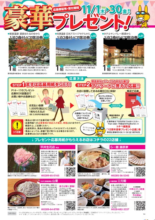 生活応援情報マガジン トチペ 18年11月号 生活応援情報マガジン トチペ 18年11月号