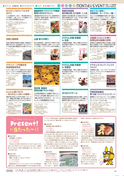 生活応援情報マガジン トチペ 2019年11月号