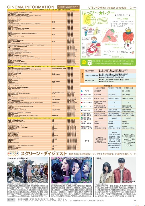 生活応援情報マガジン トチペ 年2月号