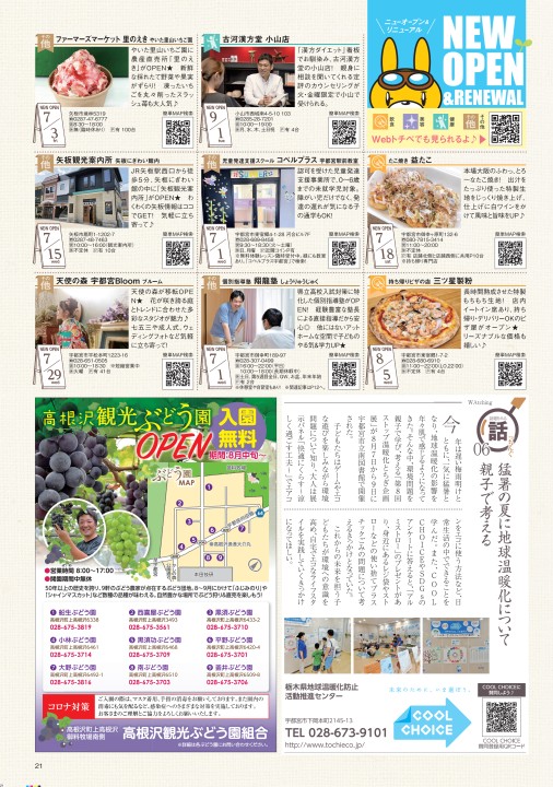 生活応援情報マガジン トチペ 年9月号