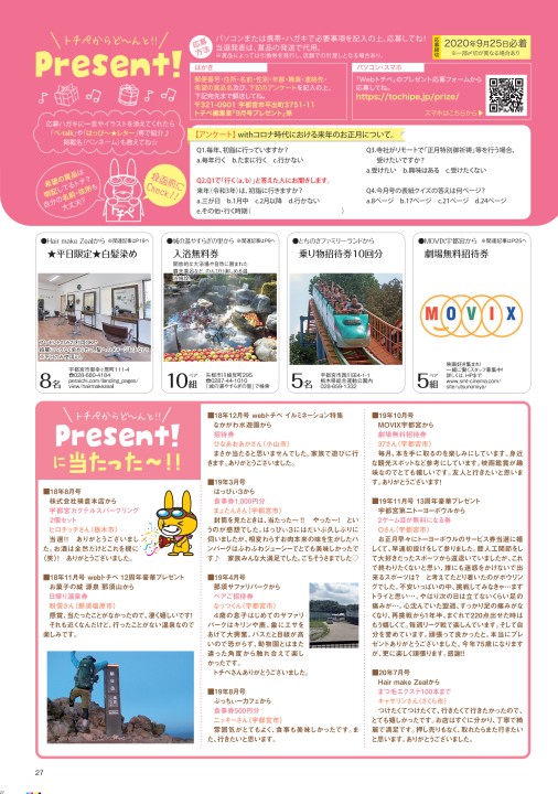 生活応援情報マガジン トチペ 年9月号 生活応援情報マガジン トチペ 年9月号