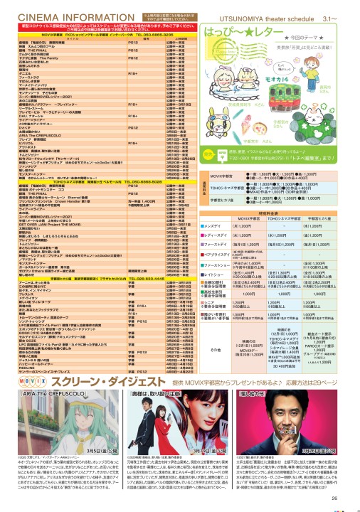 生活応援情報マガジン トチペ 21年3月号