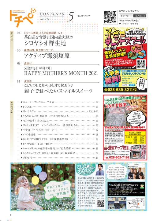 生活応援情報マガジン トチペ 2021年5月号