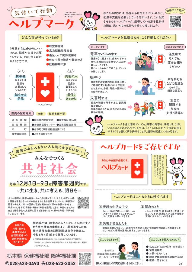 生活応援情報マガジン トチペ 2024年12月号