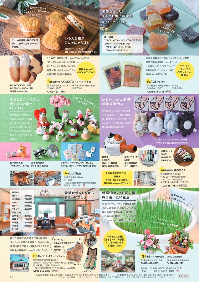 生活応援情報マガジン トチペ 2025年02月号