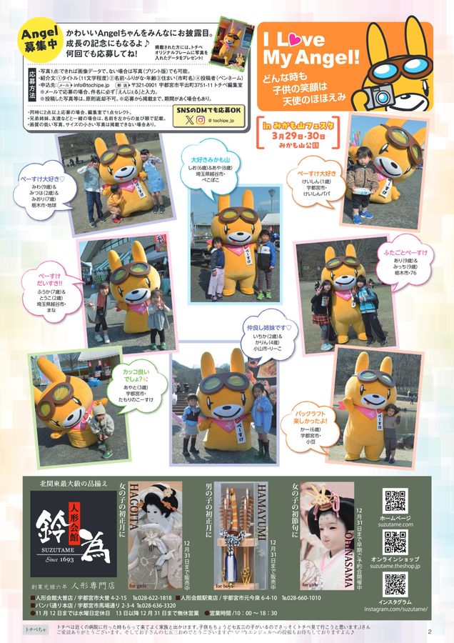 生活応援情報マガジン トチペ 2025年11月号