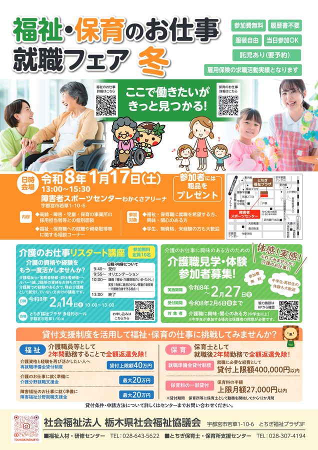 生活応援情報マガジン トチペ 2026年01月号