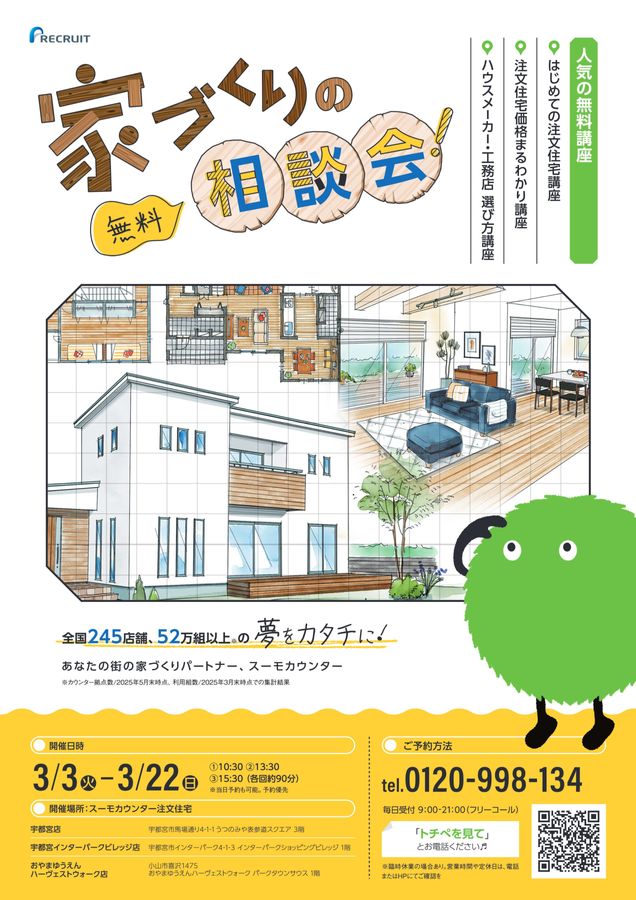 生活応援情報マガジン トチペ 2026年03月号