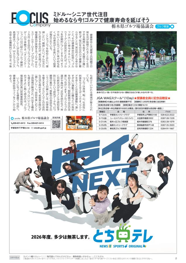 生活応援情報マガジン トチペ 2026年04月号
