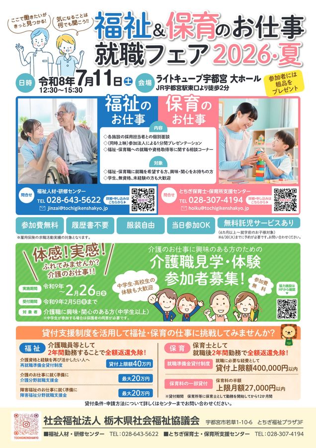 生活応援情報マガジン トチペ 2026年06月号