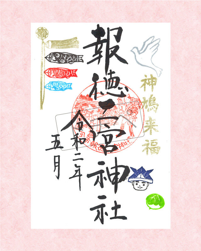 栃木の御朱印めぐり 生活応援情報マガジン トチペ