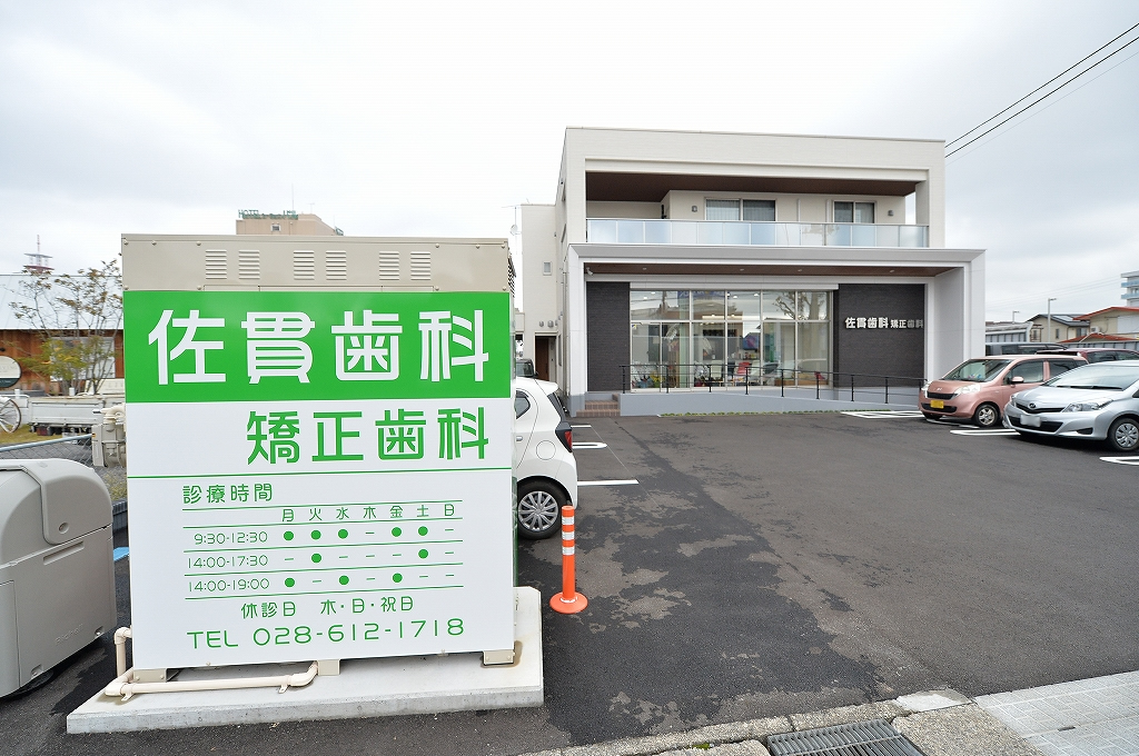 佐貫歯科矯正歯科医院 生活応援情報マガジン トチペ